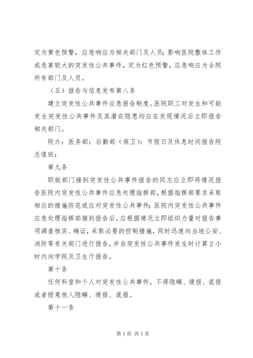 医院突发群体性事件应急处置.docx