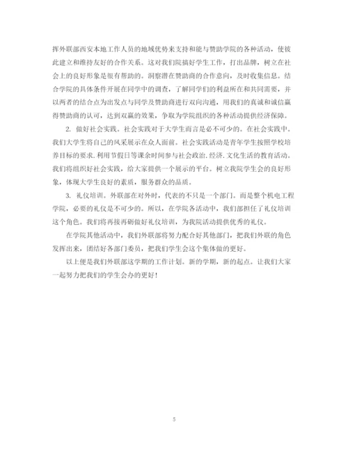 精编之学期工作计划范文3篇.docx