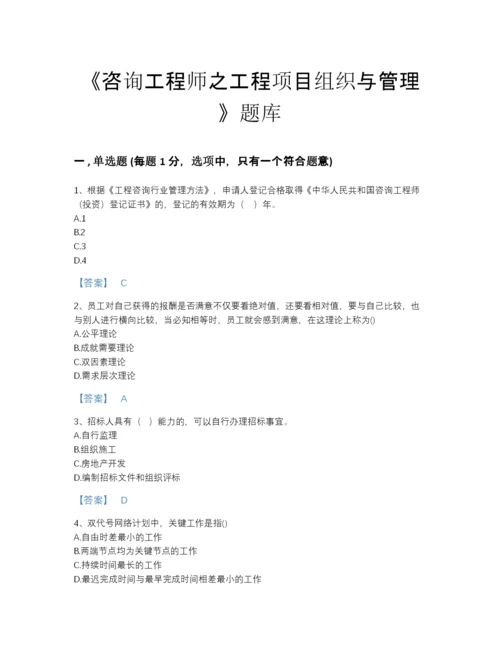 2022年吉林省咨询工程师之工程项目组织与管理通关测试题库及一套参考答案.docx