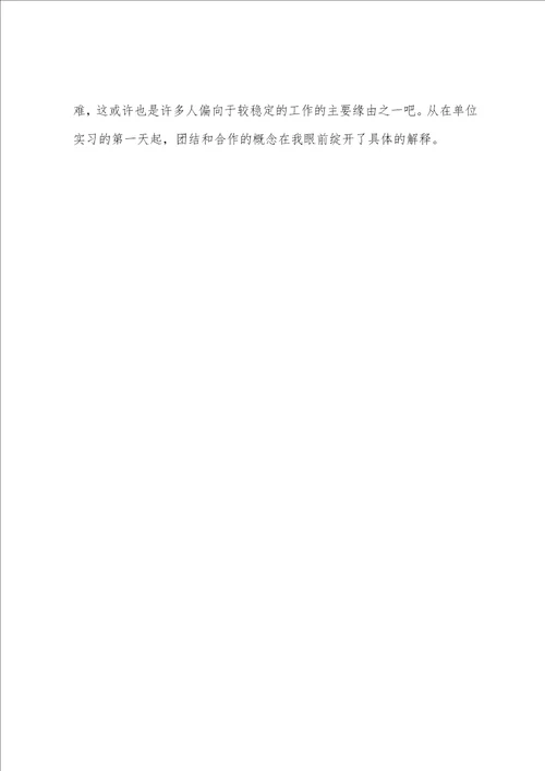 税务局实习报告4000字范文