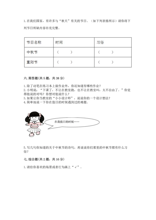 部编版二年级上册道德与法治期中测试卷（历年真题）.docx