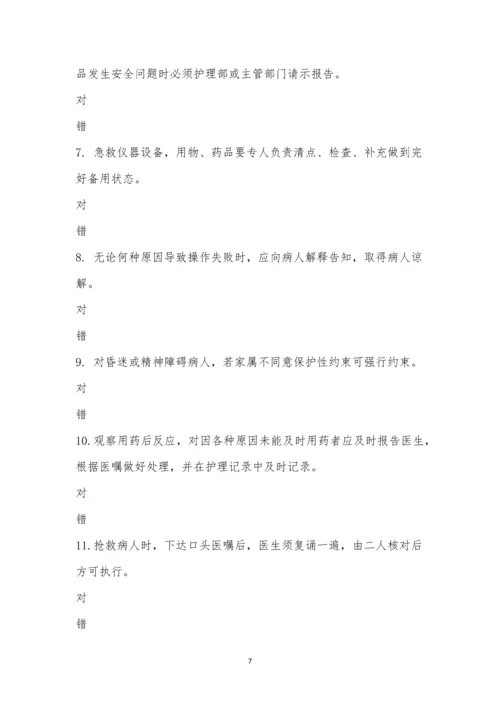 护理核心制度培训考试试题-1.docx