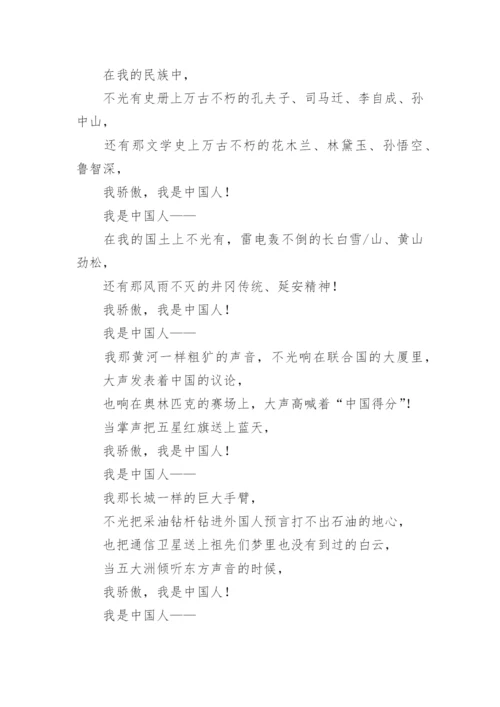 我骄傲我是中国人朗诵稿.docx