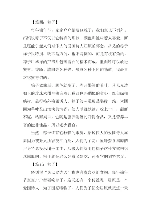 介绍粽子的作文.docx