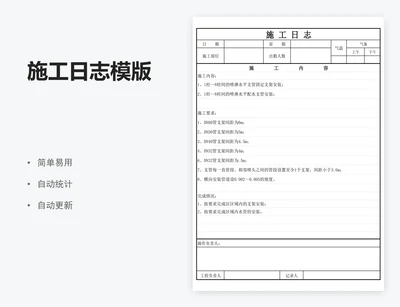 施工日志模版