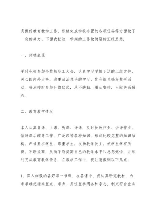 化学老师工作总结范本5篇.docx