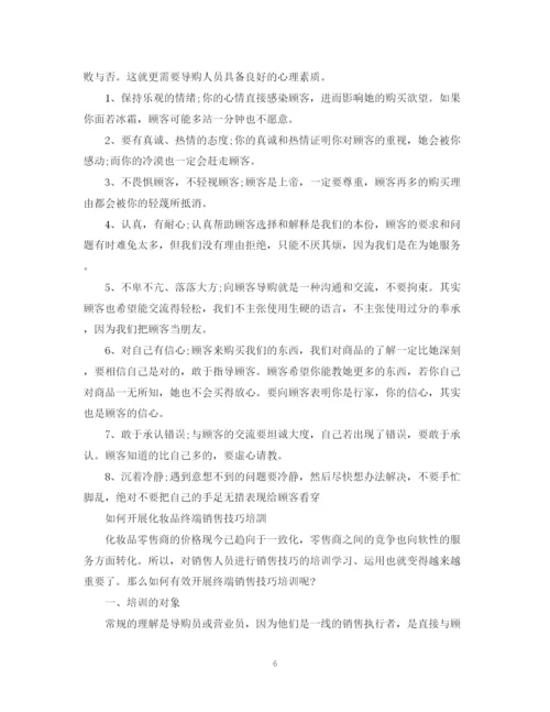 精编之化妆品销售工作总结范文2篇.docx