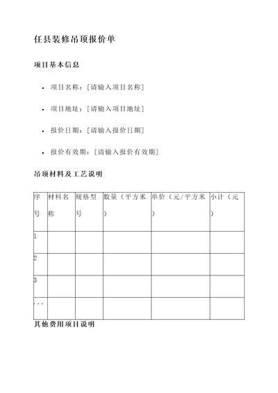 任县装修吊顶报价单