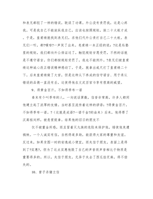 中华传统美德小故事.docx