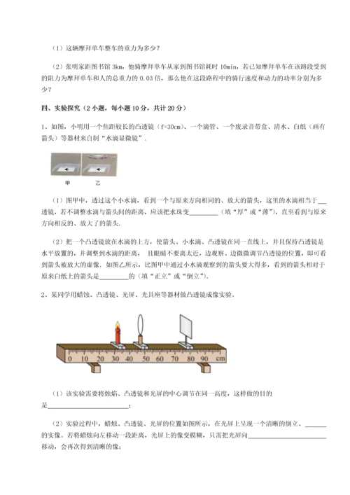 第四次月考滚动检测卷-乌鲁木齐第四中学物理八年级下册期末考试定向攻克试题（含答案解析版）.docx