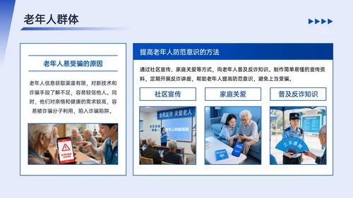 蓝色简约风反诈宣传PPT模板