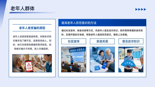 蓝色简约风反诈宣传PPT模板