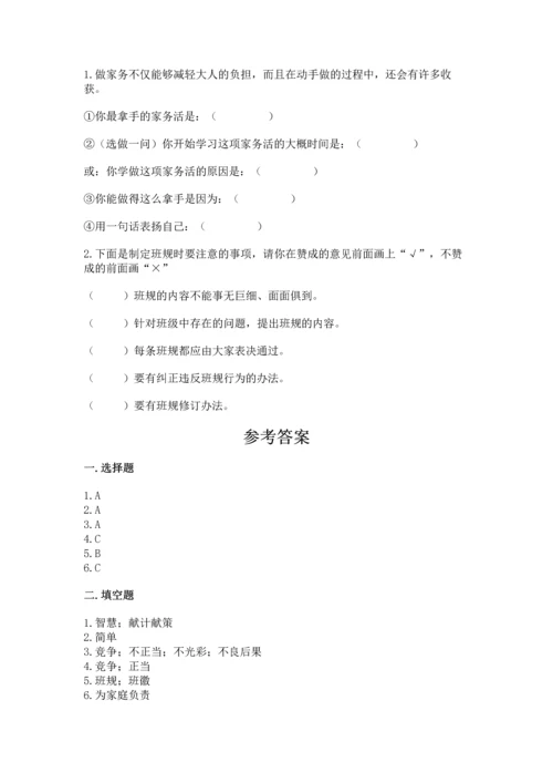 部编版四年级上册道德与法治期中测试卷（夺冠）.docx