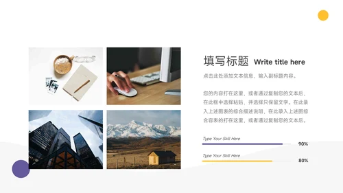 黄紫简洁员工心态管理培训PPT模板