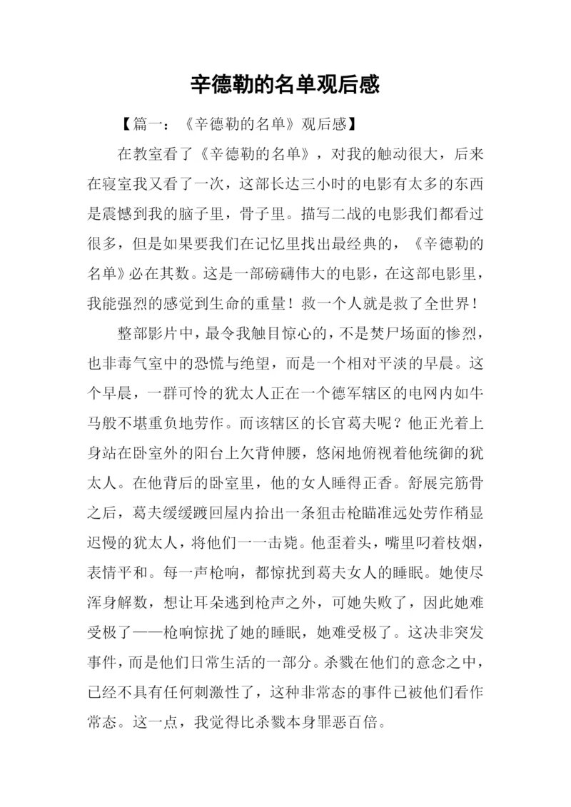 辛德勒的名单观后感.docx
