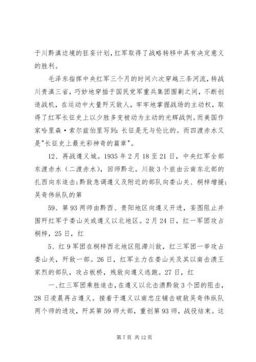 重走长征路团日活动心得 (5).docx