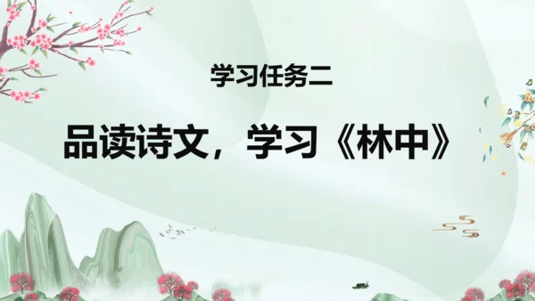 第18课 《童年的水墨画》第二课时（教学课件）