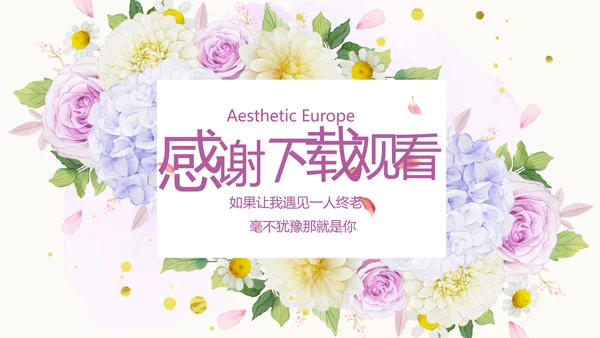 唯美浪漫婚礼策划婚庆公司宣传PPT
