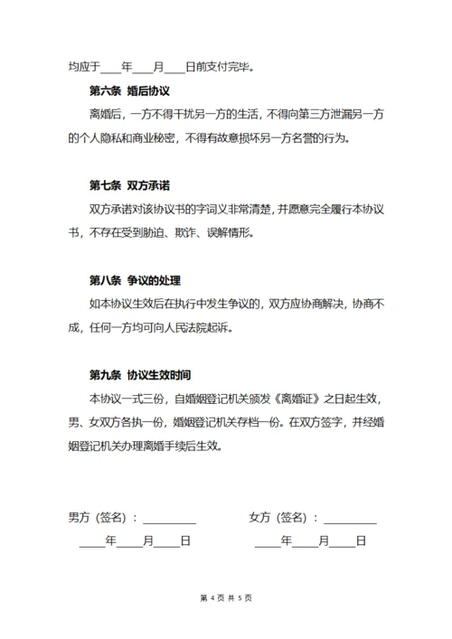 净身出户离婚协议