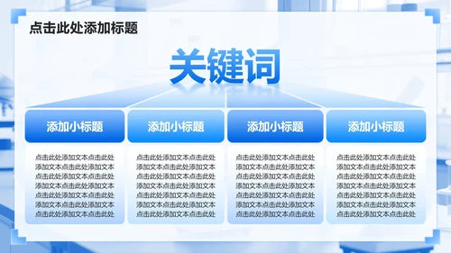 蓝色商务风学术汇报会议PPT模板