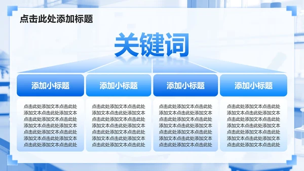 蓝色商务风学术汇报会议PPT模板