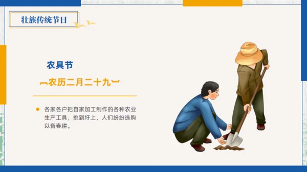 壮族风情文化通用PPT模板
