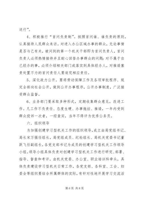 关于创建学习型、服务型、创新型机关机关的实施意见 (3).docx