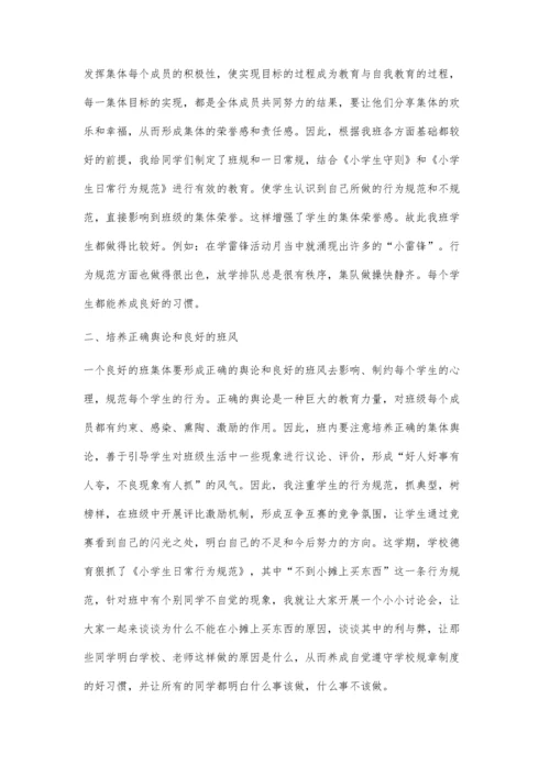 小议班主任班级管理工作.docx