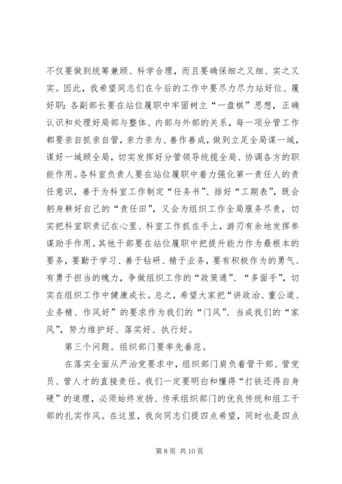 县委常委、组织部长潘贤波同志在全县组织工作调度会上的讲话 (3).docx