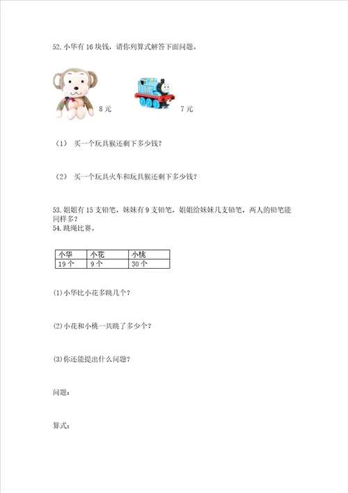 小学一年级下册数学应用题80道精品易错题