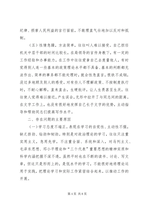 学习体会交流：我的个人党性分析材料.docx