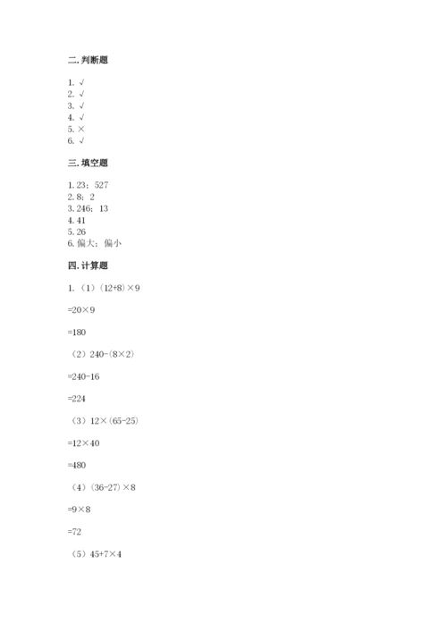 苏教版数学四年级上册期末测试卷及1套完整答案.docx
