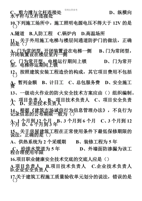 二级建造师建筑实务真题模拟及参考答案.docx