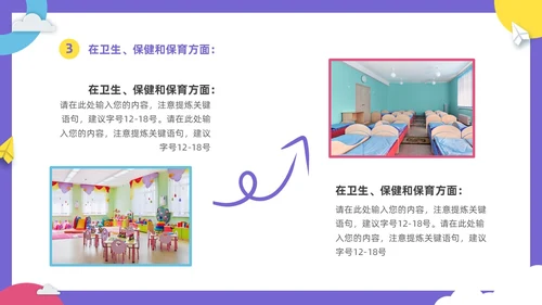 彩色卡通儿童幼儿园年终工作总结工作计划PPT年终总结