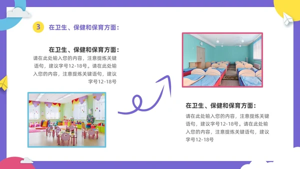 彩色卡通儿童幼儿园年终工作总结工作计划PPT年终总结
