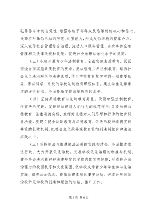 学校七五普法报告.docx