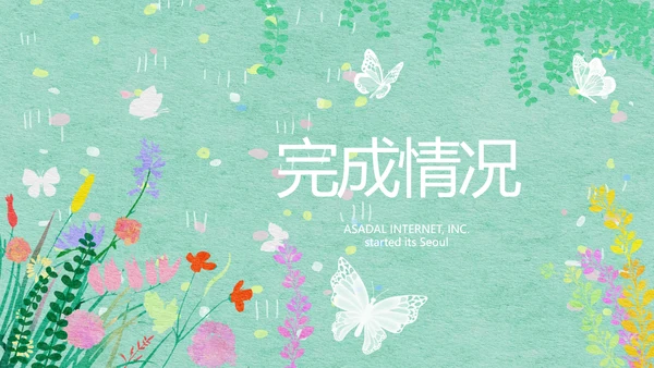 绿色清新幼儿园春天春季旅游相册PPT
