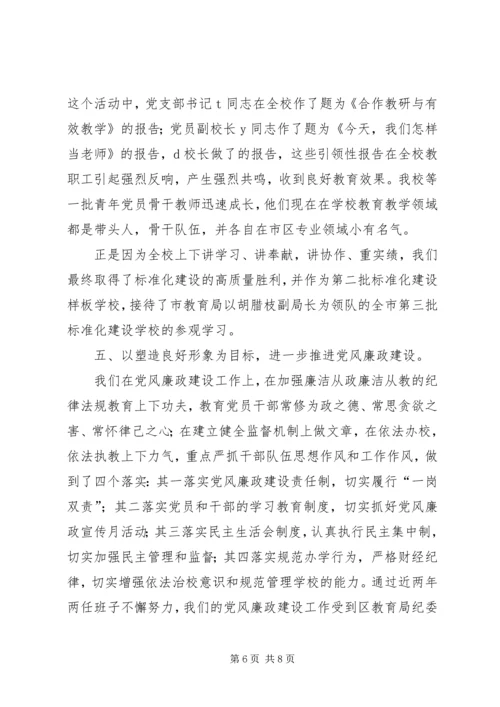 学校党支部工作达标考评自查报告.docx