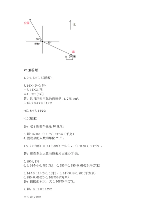 人教版六年级上册数学期末测试卷（综合题）word版.docx