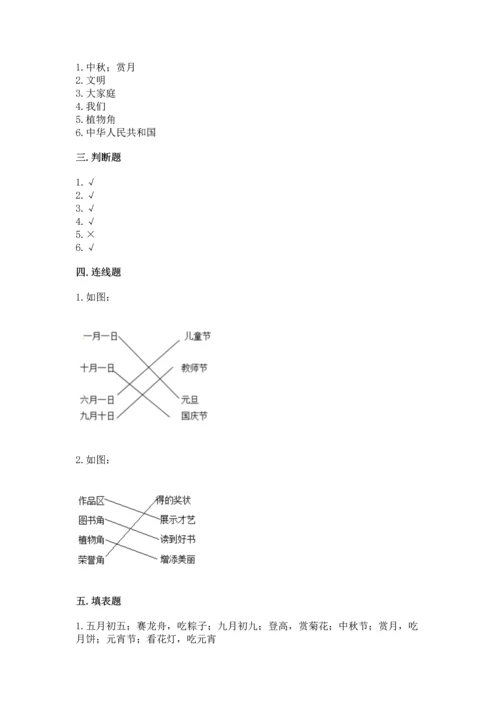 部编版小学二年级上册道德与法治期中测试卷（真题汇编）.docx