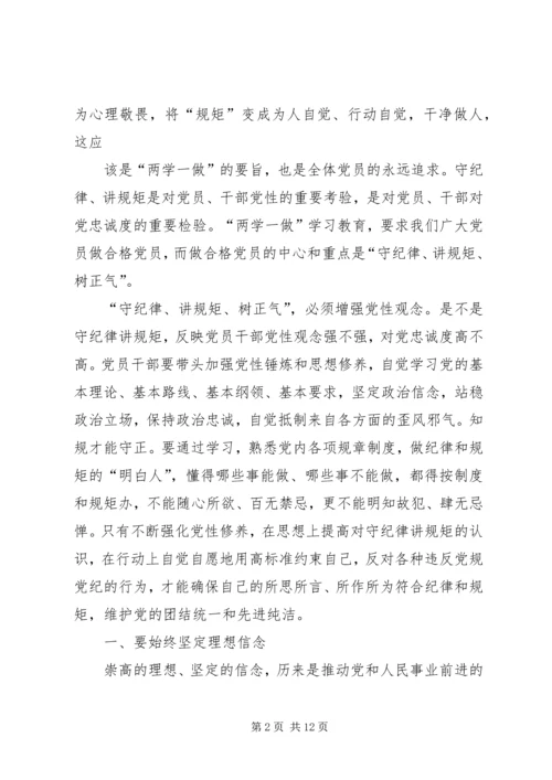 篇一：“两学一做”第三阶段学习心得体会.docx