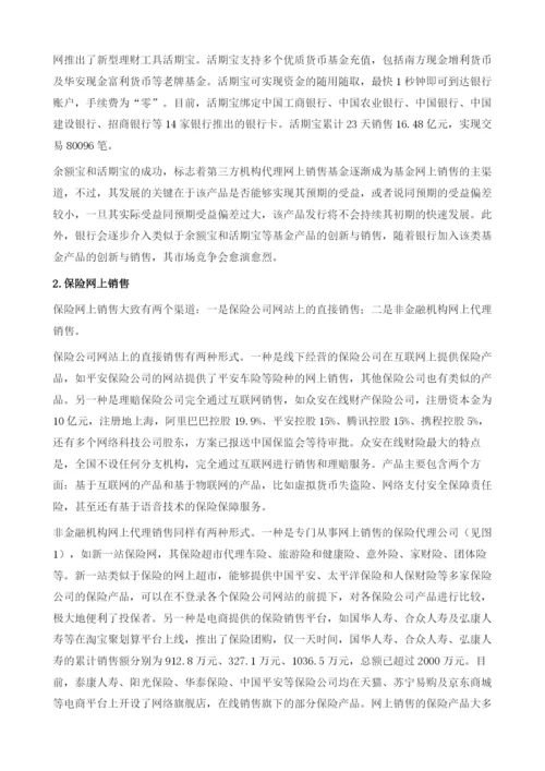 互联网金融业务发展给上海国际金融中心建设带来的挑战与机遇.docx