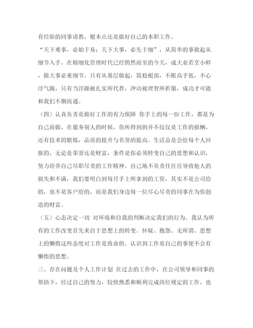 精编之新员工个人工作总结[公司员工个人年度工作总结范文汇编].docx