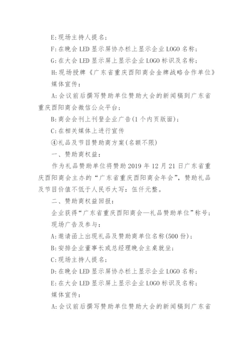 赞助方案合集范文4篇.docx