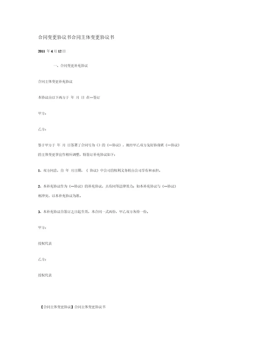 合同变更协议书