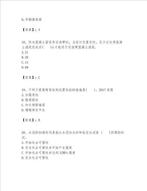 一级建造师之一建建筑工程实务题库附完整答案夺冠系列