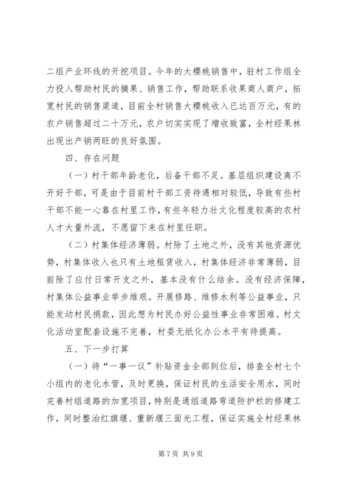 供销社脱贫攻坚“五个一”活动总结.docx