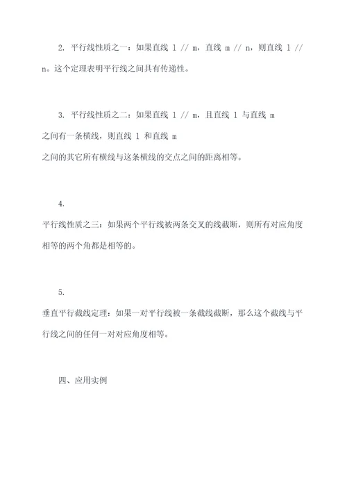 垂直平行知识点总结