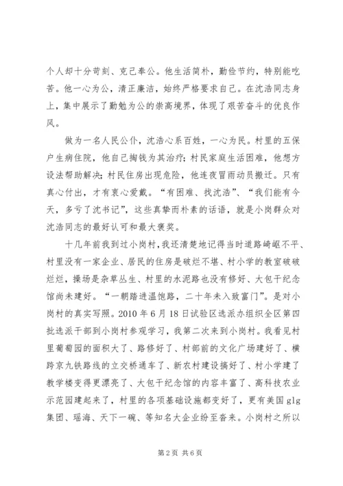 学习普发兴、沈浩、梅阳林先进事迹心得体会 (5).docx
