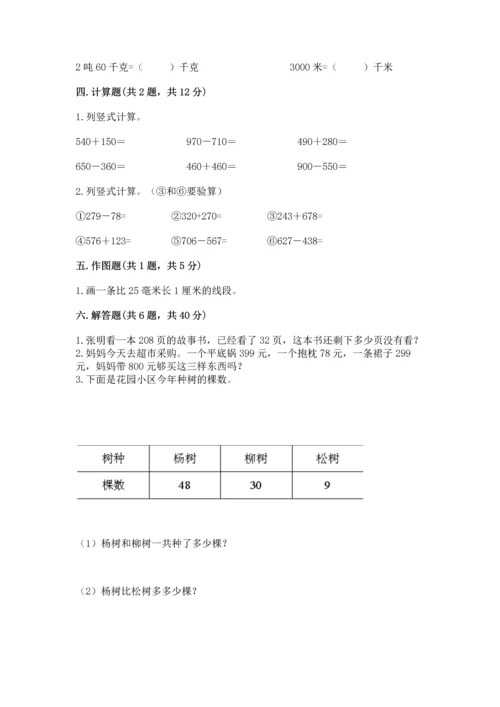 小学三年级上册数学期中测试卷含答案（名师推荐）.docx